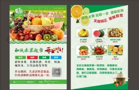 水果超市传单图片