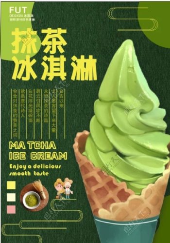 抹茶冰淇淋海报图片