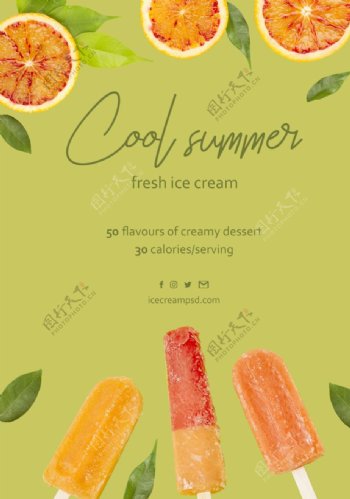 夏日雪糕广告图片
