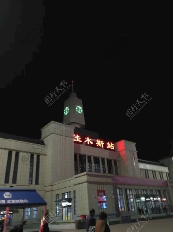 佳木斯火车站图片