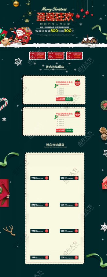 淘宝圣诞节促销活动首页图片