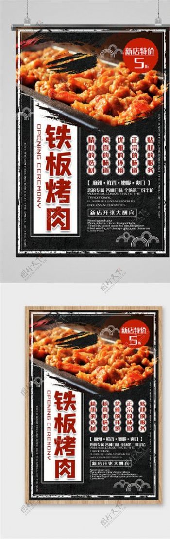 铁板烤肉海报图片