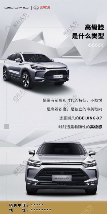 北京汽车X7款图片