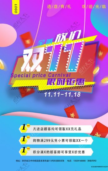 双11图片