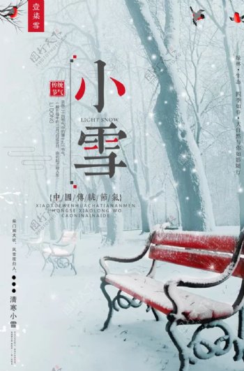 小雪图片