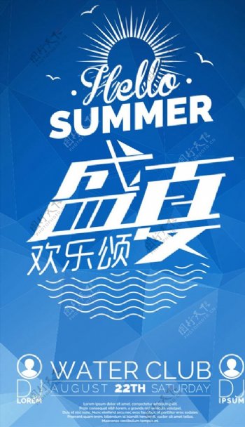 夏季海报设计图片