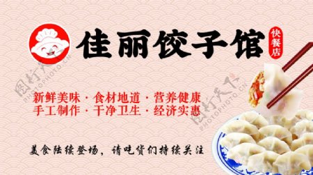 饺子名片图片
