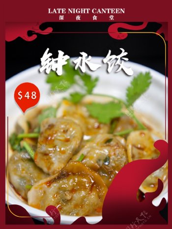 钟水饺水饺图片