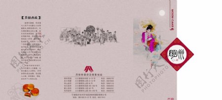 中国风月饼折页图片