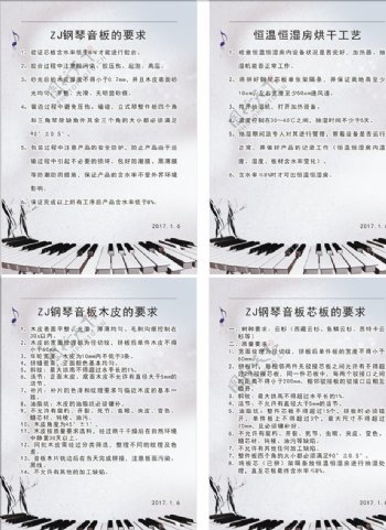 钢琴制作规范要求制度牌图片