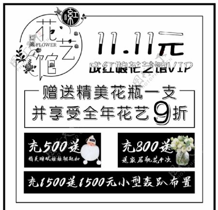 鲜花花艺馆活动宣传海报图片
