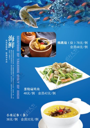 海鲜类菜简约小清新菜谱菜单单页图片