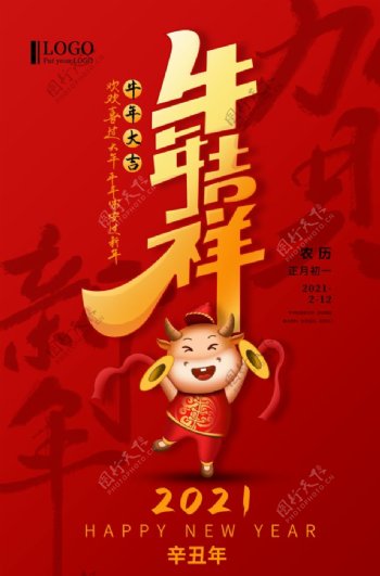 新年海报大吉春节图片