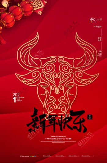 红色新年快乐海报2021牛年图片