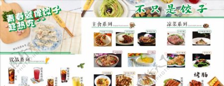 水饺菜单灯箱图片