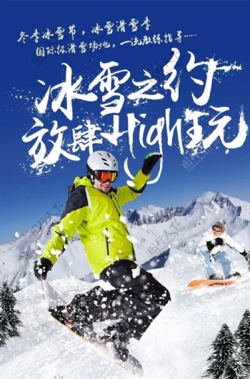 滑雪海报滑雪场海报滑雪比赛图片