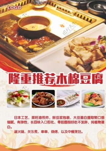 木棉豆腐海报图片