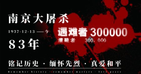 国家公祭日南京大屠杀大屠杀图片