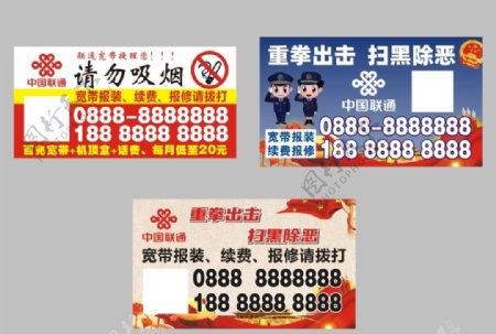中国联通广告贴纸图片