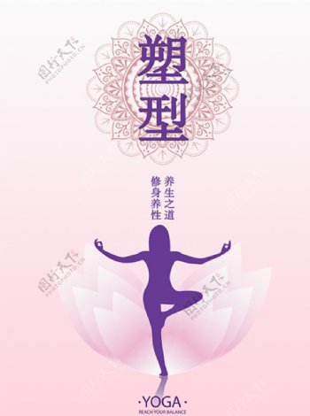 塑形瑜伽海报图片