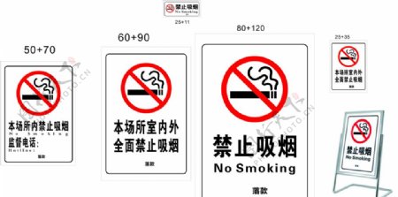 最新禁止吸烟图片