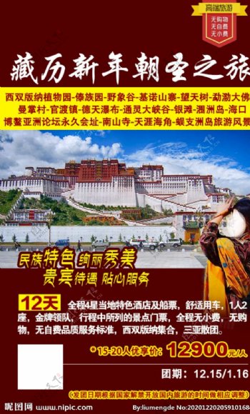 藏历新年朝圣之旅西藏旅游图片