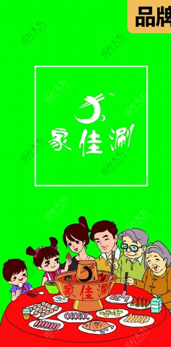 家佳涮火锅logo图片