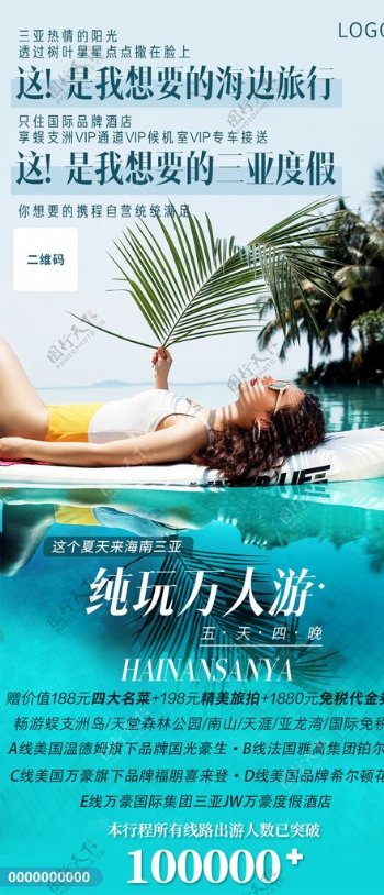 三亚旅游宣传广告图片
