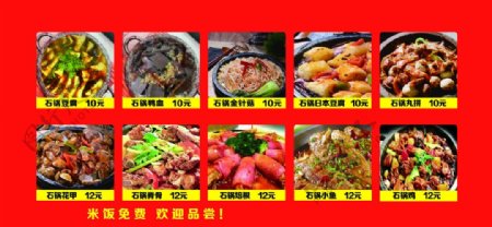 石锅菜单图片